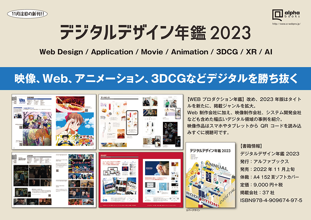 デジタルデザイン年間2023