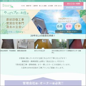 株式会社ストーリー