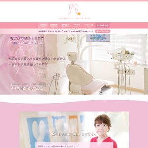 ながお歯科クリニック