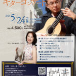 山田ライブ_サローネフォンタナ