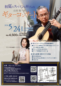 山田ライブ_サローネフォンタナ