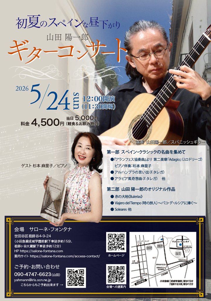 山田ライブ_サローネフォンタナ